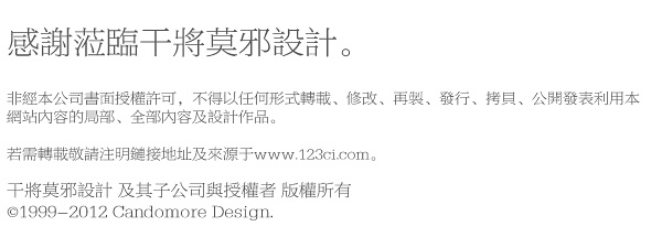 非經本公司書面授權許可，不得以任何形式轉載、修改、再製、發行、拷貝、公開發表利用本網站內容的局部、全部內容及設計作品。  若需轉載敬請注明鏈接地址及來源于www.www.jnfnw.com