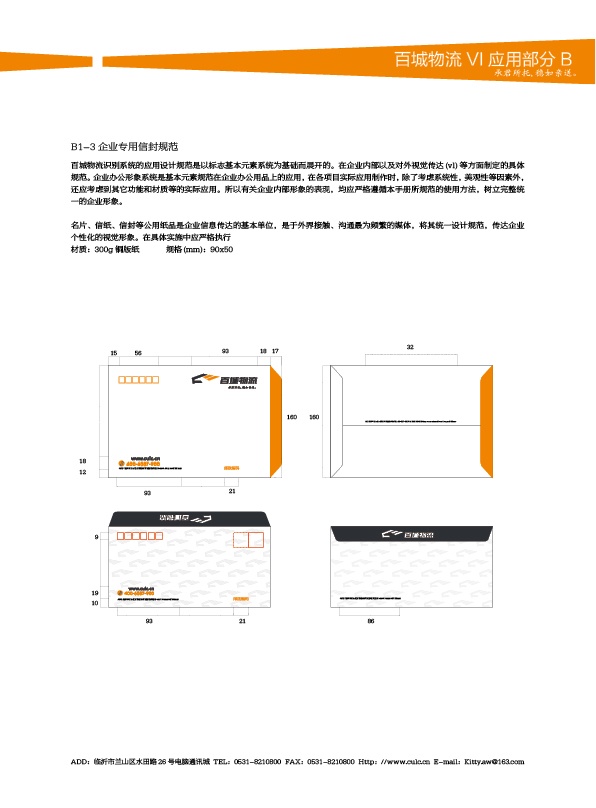 济南设计,物流品牌形象设计,济南物流公司设计