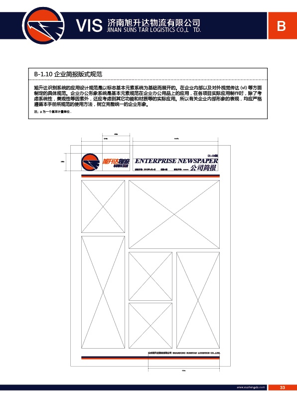 济南设计,物流品牌形象设计,济南物流公司设计